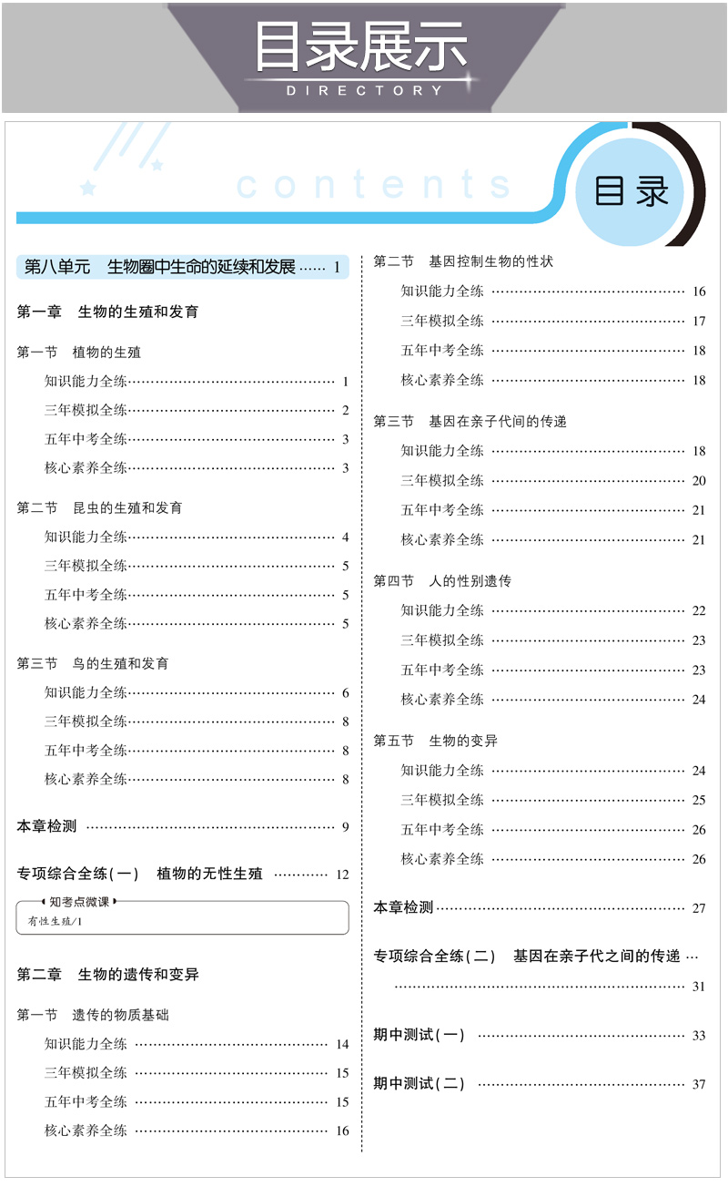 2021版五年中考三年模拟八年级生物下鲁科 5年中考3年模拟8初三下生物五四制鲁科山东专版五三中考生物同步练习