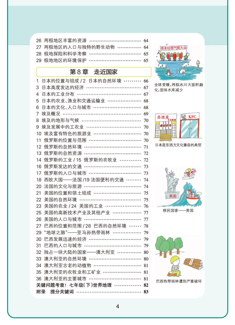 学霸速记初中七年级地理湘教XJ上册下册通用版教材辅导资料书同步全解全析pass绿卡图书2021学霸笔记初一7七年级教辅速记手册