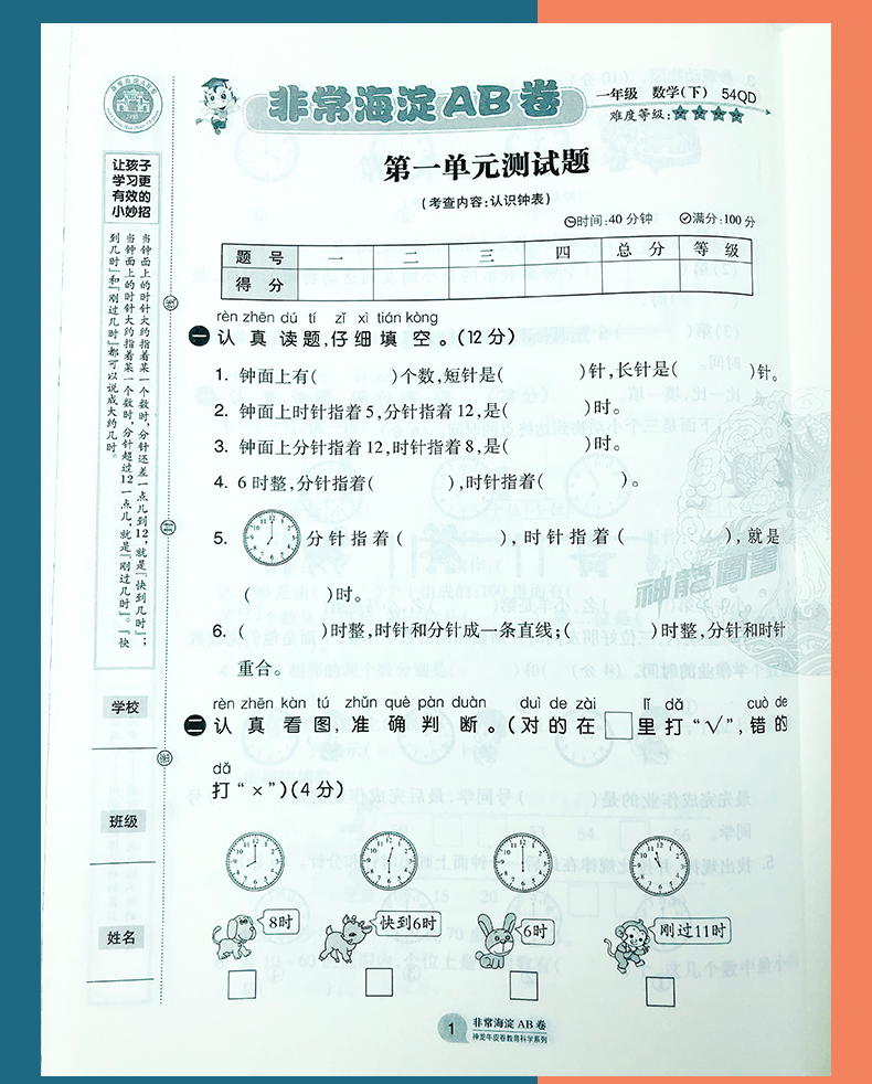 非常海淀单元测试AB卷 2021版小学一年级下册语文人教数学青岛版 神龙牛皮卷试卷同步试卷五四制语文数学练习试题单元测试卷全套