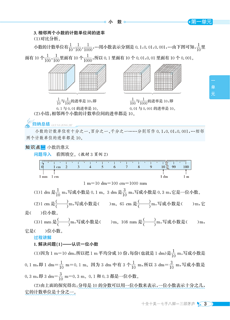 小学教材全解｜四年级下册数学（北京课改版）2021年春季新版同步解读解析配套北京课改版4年级小学四年级教材使用