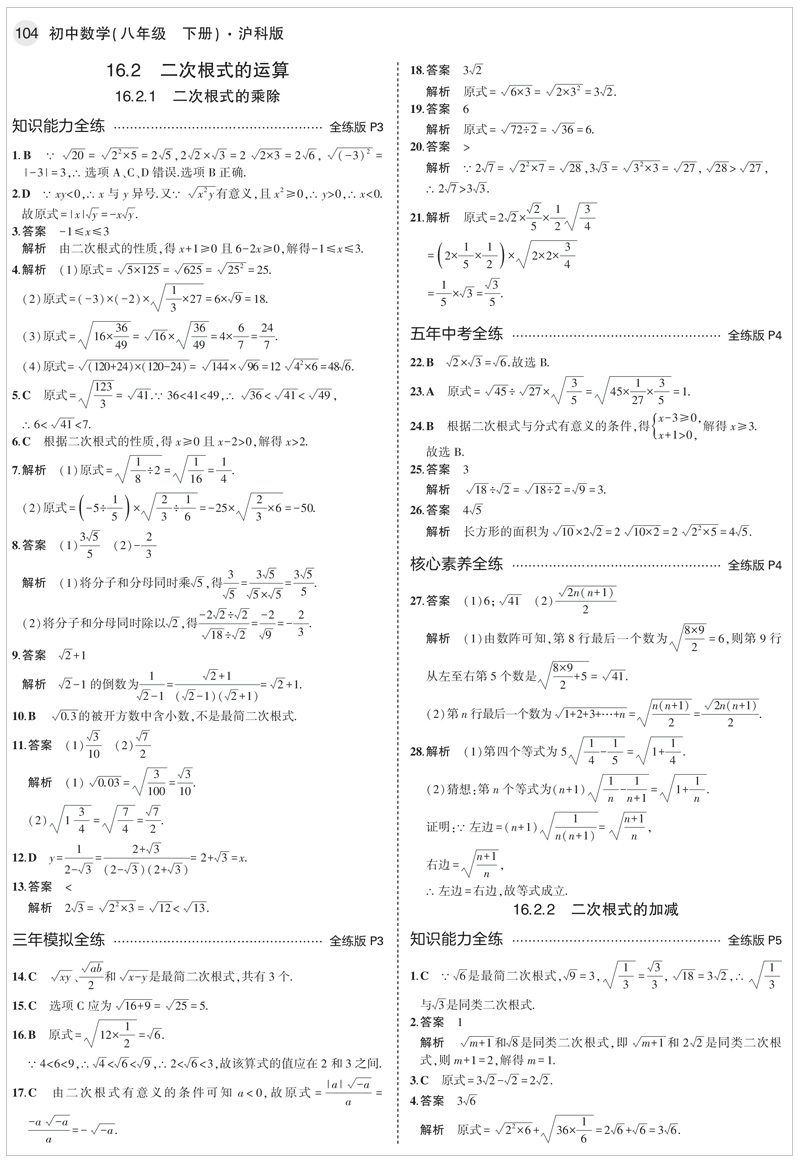曲一线2021版八年级下册数学沪科版HK 5年中考3年模拟初中同步练习试题五三初中数学五年中考三年模拟8年级数学