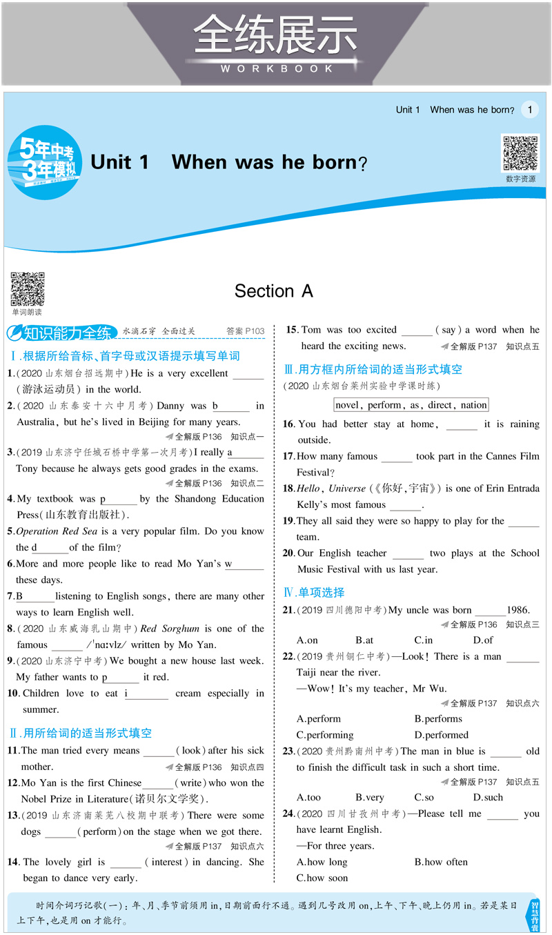 曲一线2021版5年中考3年模拟八年级英语下册 鲁教版LJ 初中同步练习册 五四制课本同步讲解练习初三英语书下册