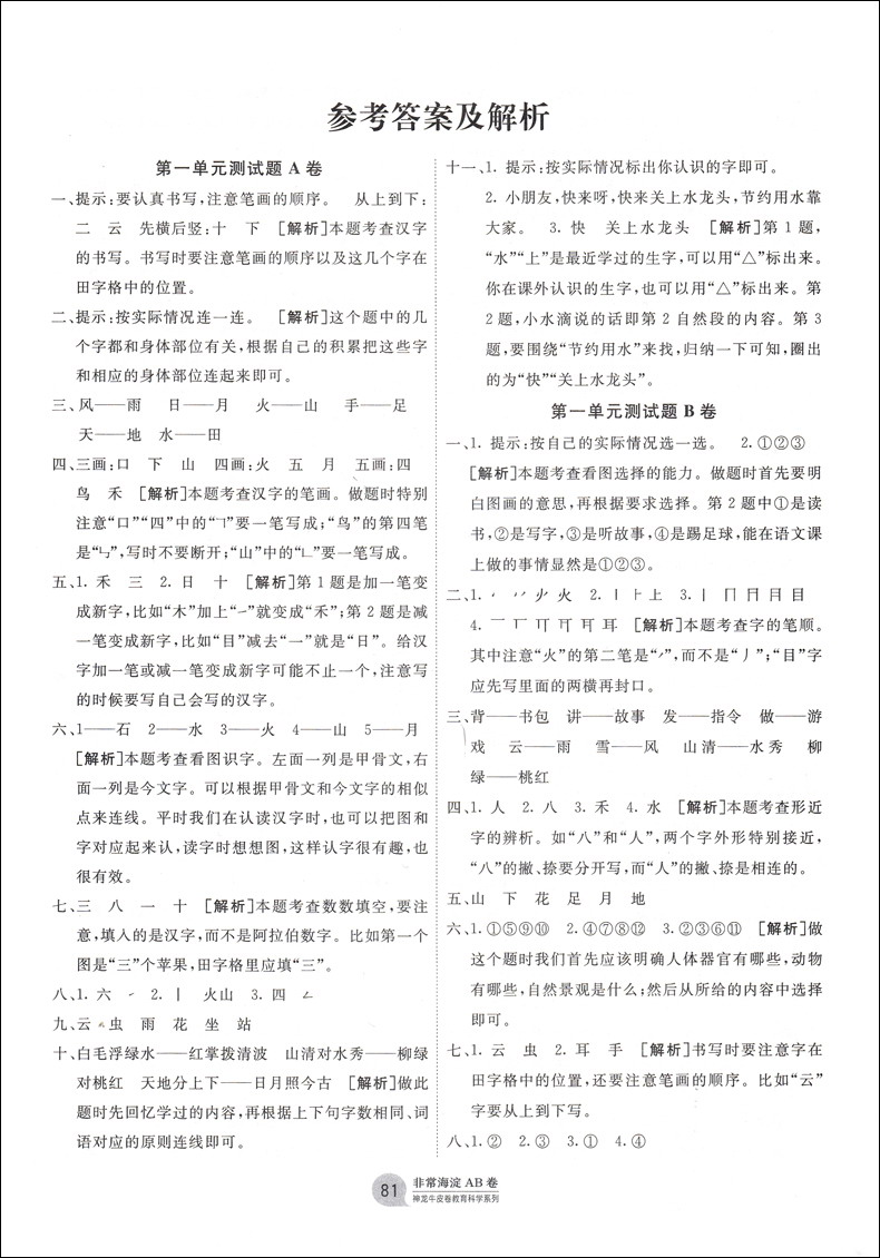 2021版神龙牛皮卷非常海淀单元测试AB卷一年级上册语文数学人教版2本套装基础知识训练期中期末试卷教辅期末冲刺卷小学一年级试卷