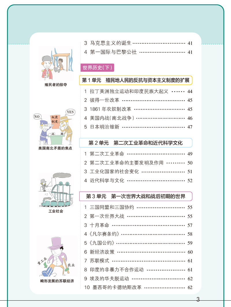 学霸速记初中九年级历史上册下册通用版教材辅导资料书同步全解全析pass绿卡图书2021学霸笔记初三9九年级历史教辅知识速记手册