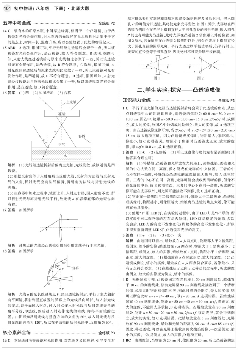 曲一线2021版八年级下册  物理 北师大版BSD 5年中考3年模拟初中同步练习初中物理试题8年级物理五年中考三年模拟八年级物理书下册