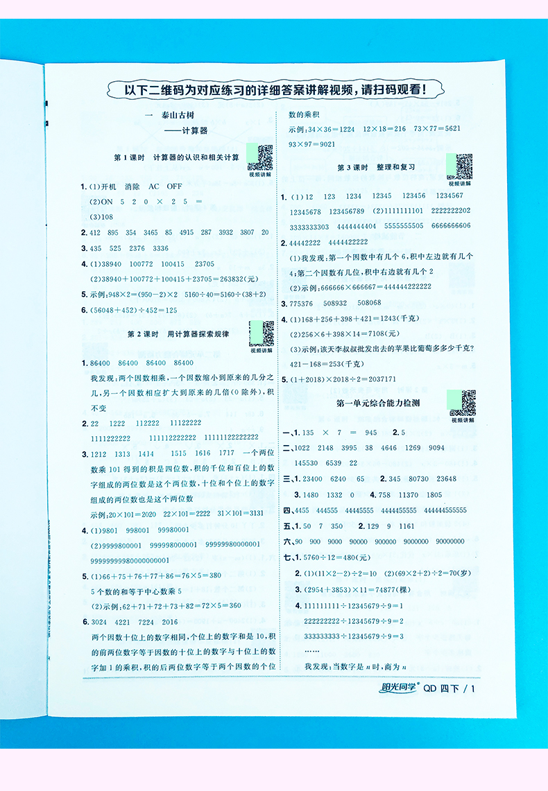 阳光同学四年级下册语文人教版数学青岛版课时优化作业2021版小学4年级下63制语文数学课本教材书同步课堂练习册单元检测试卷子