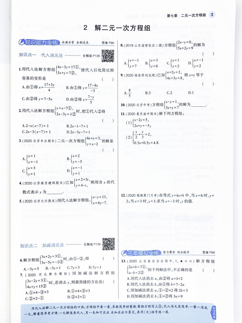 2021版五四制5年中考3年模拟七年级语文数学英语下册人教版五年中考三年模拟初二7年级语数外同步练习册53七语数英七下3本全套教辅