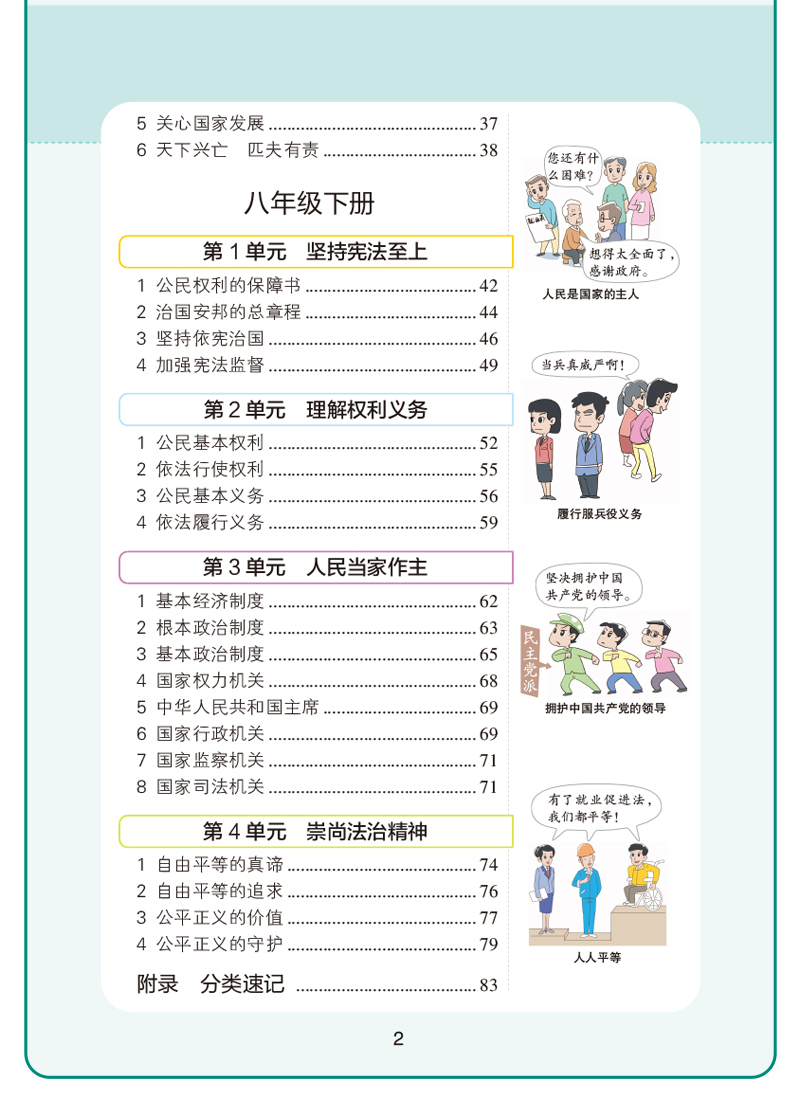 PASS pass绿卡图书2021版学霸速记八年级道德与法治政治通用版上册下册教材辅导资料书同步全解全析初二8八年级教辅知识速记手册