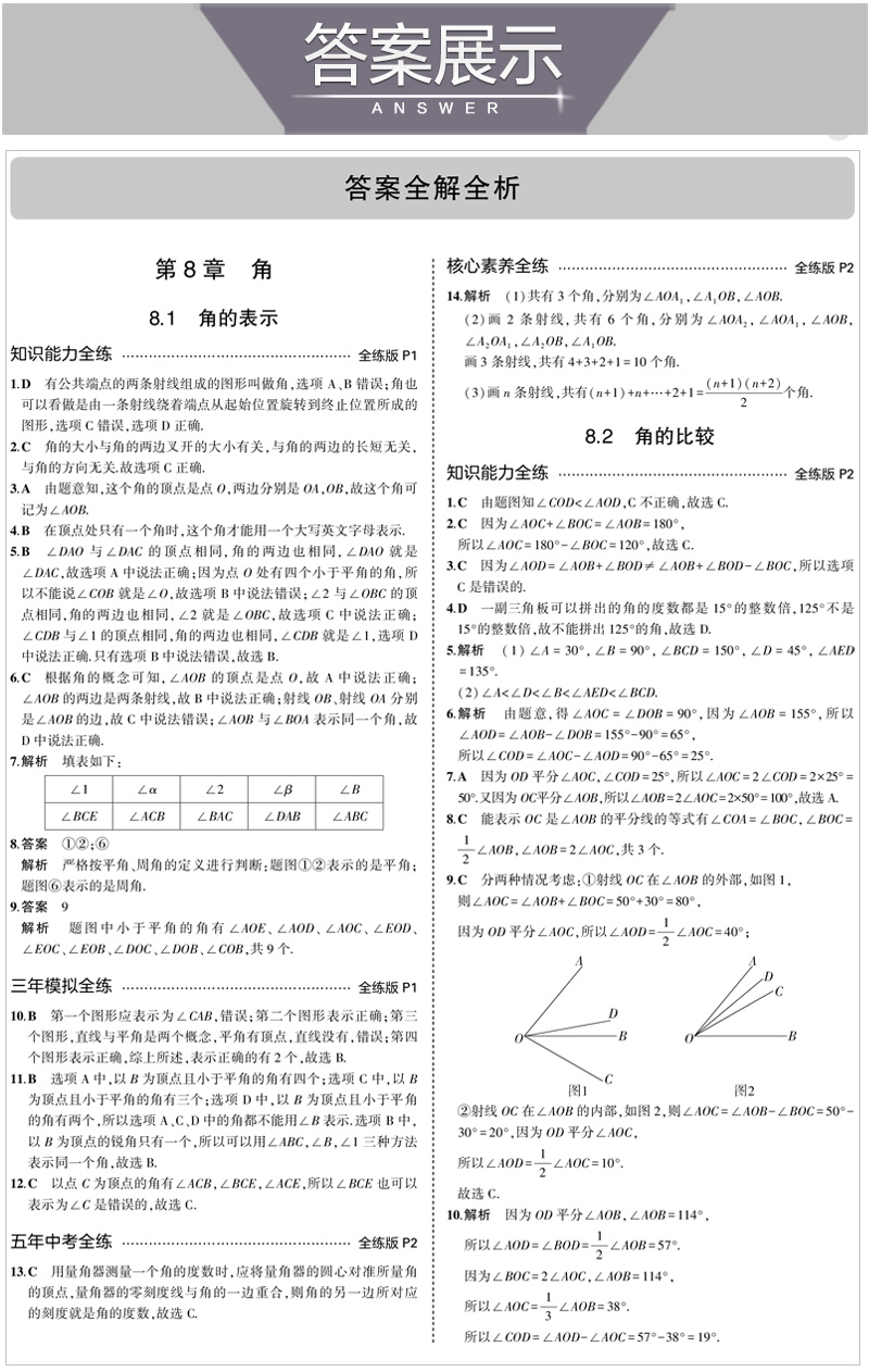 2021版曲一线5年中考3年模拟初中数学七年级下册 青岛版QD 课本同步讲解练习五年中考三年模拟七年级数学青岛版下七年级数学书下