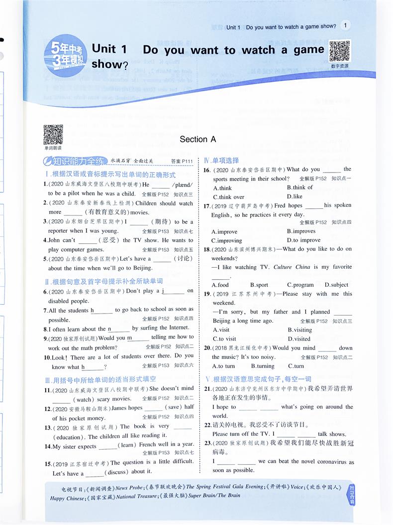 2021版五四制5年中考3年模拟七年级语文数学英语下册人教版五年中考三年模拟初二7年级语数外同步练习册53七语数英七下3本全套教辅