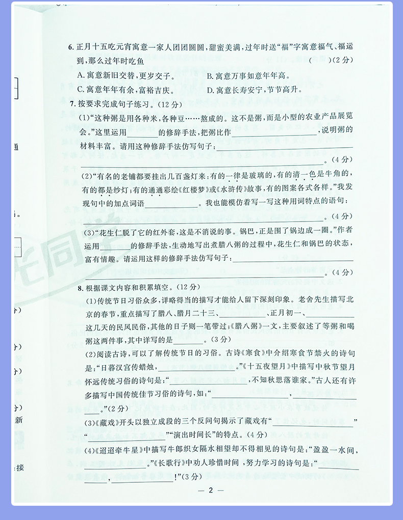 2021版宇轩图书阳光同学全优好卷小学六年级语文数学英语试卷下册人教版RJ版6年级同步试卷单元检测卷期中期末测试题