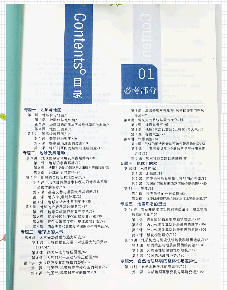2021版一本涂书高中地理新高考旧教材课改版 高一高二高三高中辅导教辅书 高中地理学霸笔记状元手写笔记 高考一轮二轮复习资料