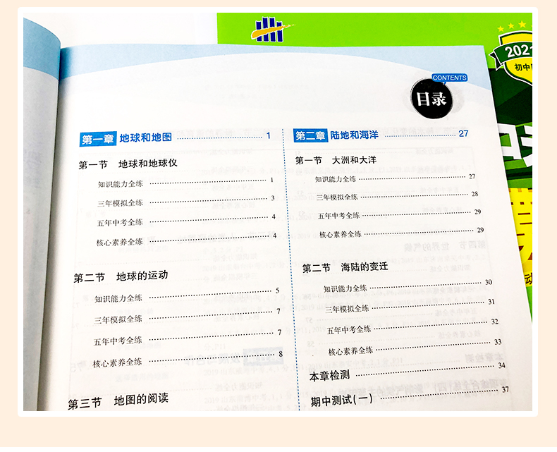 2021版5年中考3年模拟六年级地理上册鲁教版 五年中考三年模拟6年级初一地理53初中同步练习册五三同步练习题