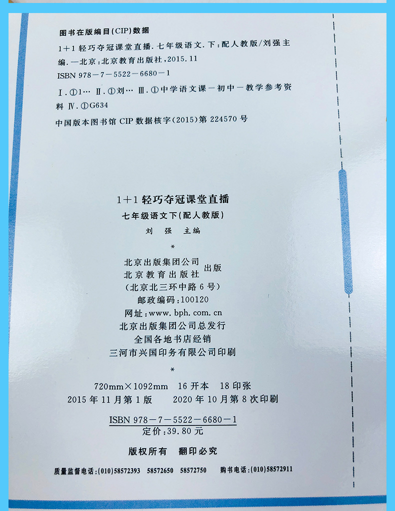 2021版轻巧夺冠课堂直播语文七年级下册人教版RJ初中7年级语文教材全解全析初一语文教材解读辅导资料书