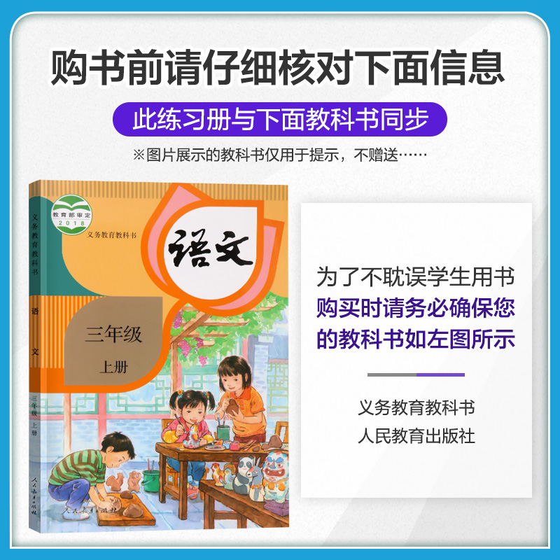 2020秋版曲一线小儿郎53随堂测小学语文三年级上册RJ人教版小学三年级语文试题3年级语文课堂练习五三随堂测