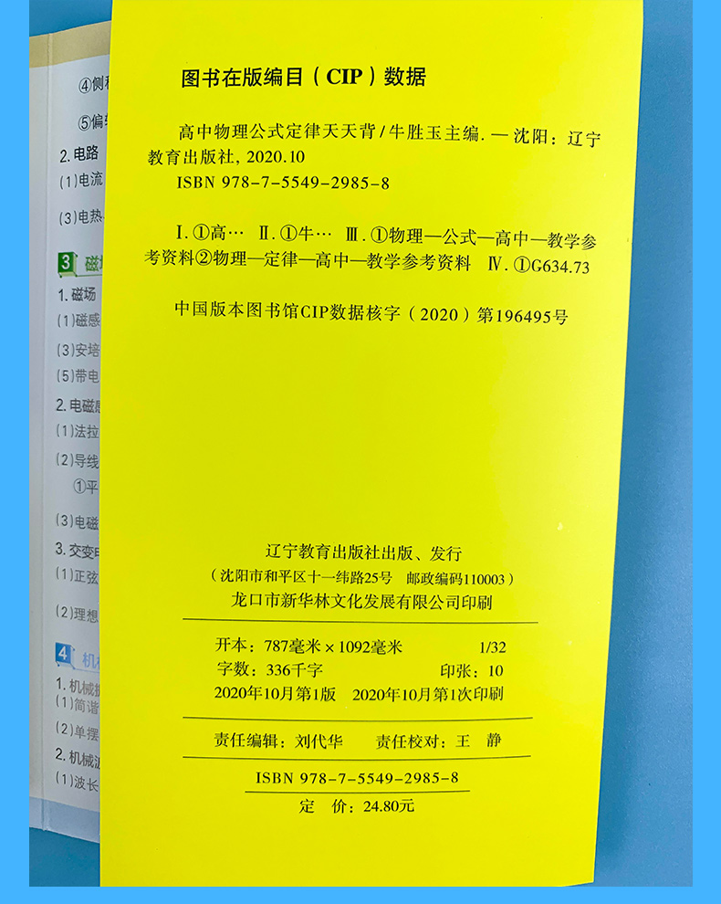 高中物理基础知识天天背pass绿卡图书高中物理通用版课本教材同步公式定律背诵归纳书高中知识点小册子口袋书高一高二高三总复习