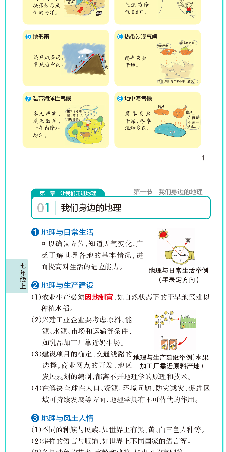 掌中宝PASS绿卡图书初中地理湘教基础知识天天背新课标通用初中地理小手册初中湘教地理小册子七八九年级初一二三中考地理基础