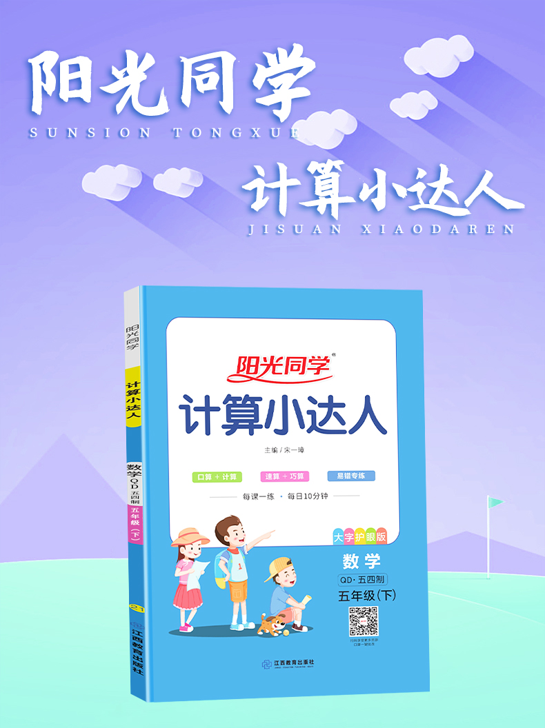 2021春阳光同学计算小达人五年级下五四制青岛版QD数学口算天天练5年级数学一课一练心算速算口算天天练小学数学练习算术计算能手