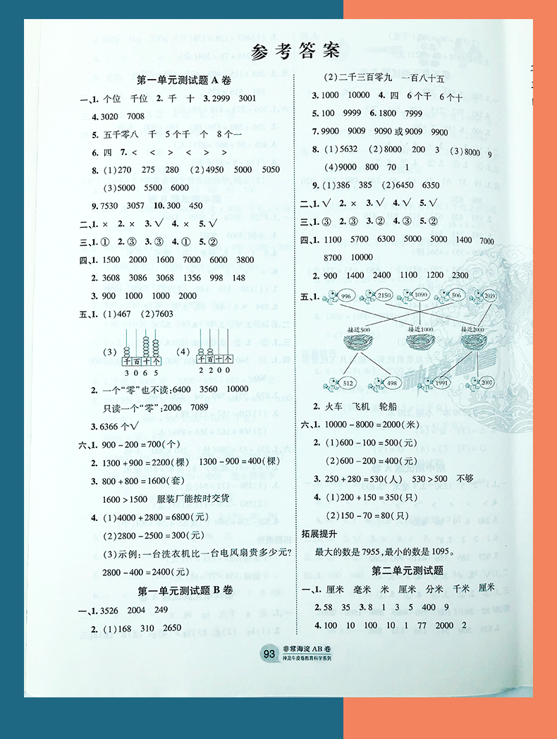 非常海淀单元测试AB卷 2021版小学二年级下册语文人教数学青岛版 神龙牛皮卷试卷同步试卷五四制语文数学练习试题单元测试卷全套