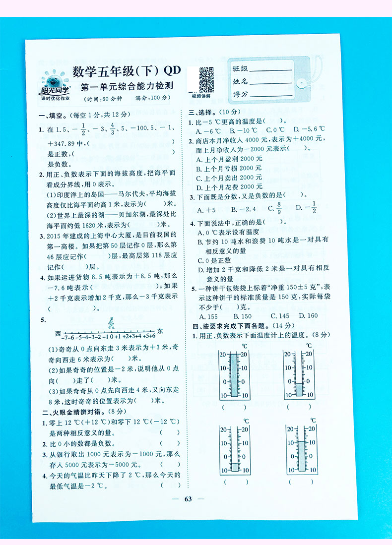 2021版宇轩图书阳光同学 课时优化作业 五年级数学下青岛版QD版六三制 5年级数学同步作业本练习册小学数学辅导资料练习题