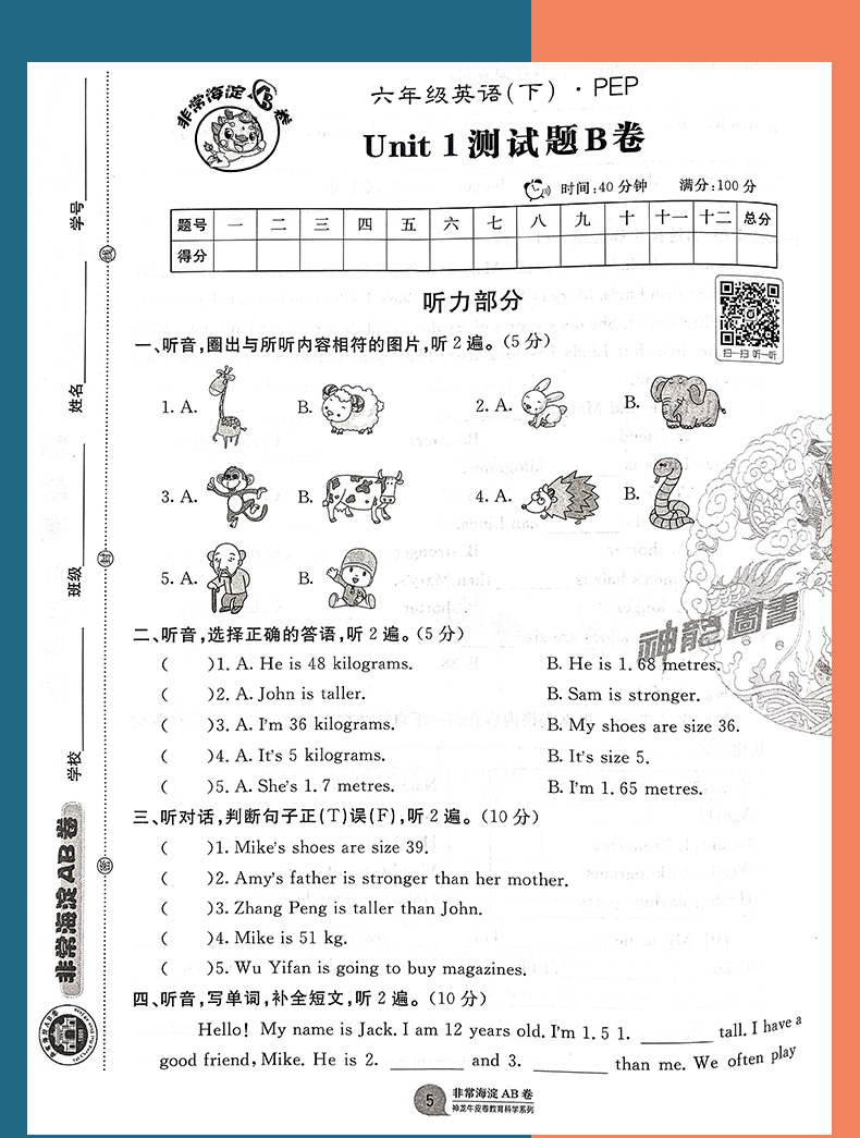 2021版人教版非常海淀单元测试AB卷六年级英语下册人教版pep小学6年级英语课本试卷ab卷六年级英语试题练习单元卷小学英语试卷