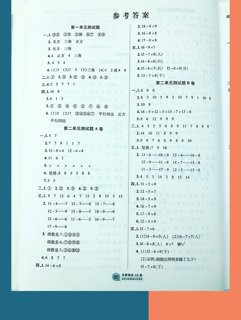 人教版2021版非常海淀单元测试AB卷一年级数学下册人教版RJ一年级数学试题练习单元卷假期练习题小学夺冠AB卷1年级数学下册试卷