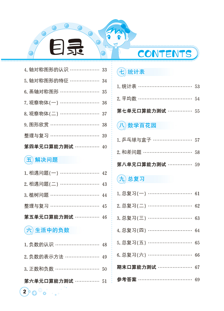 小学口算一本通4四年级下北京版北京课改专用2021春用