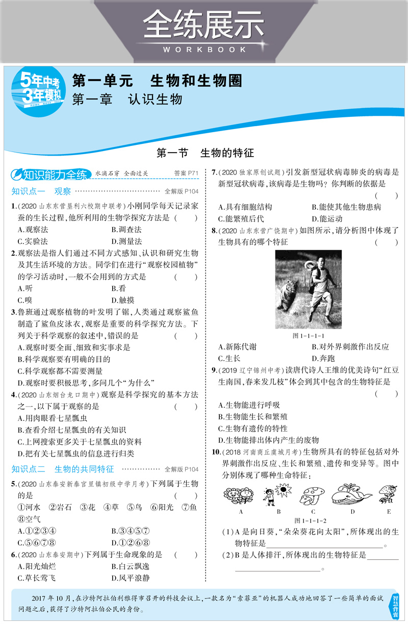 五四制2021版5年中考3年模拟六年级上生物鲁科版LK 五年中考三年模拟6年级生物 初一生物五三初中练习题五四制曲一线初中生物