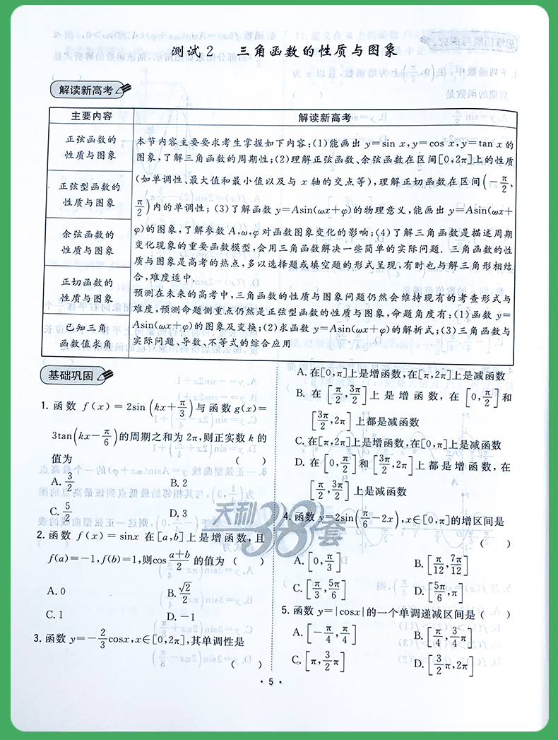 2021版天利38套对接新高考单元专题测试卷数学必修第三册人教B版适用人教覆盖高二阶段核心考点复习必备新教材新高考地区适用