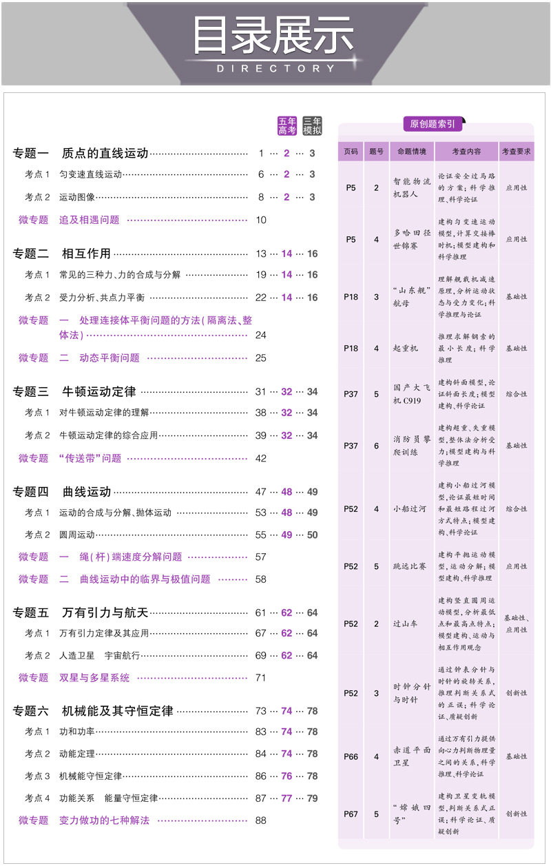【现货】新高考曲一线2021版五年高考三年模拟高中物理B版山东专用53高考物理五三含2020高考真题高中一轮总复习资料教辅辅导书