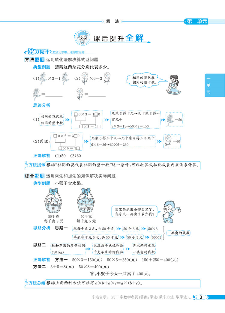 小学教材全解3年级三年级数学上北京版北京课改专用2020秋用