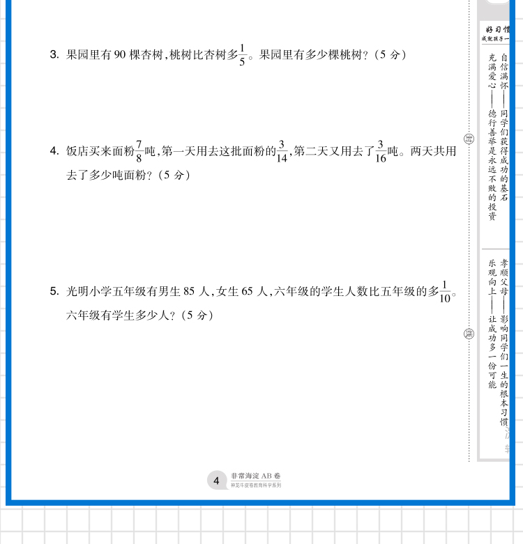 2021版神龙牛皮卷海淀单元测试AB卷六年级上册数学RJ人教版海淀新编试同步课本基础知识训练重点难点期中期末试卷教辅小学数学试卷