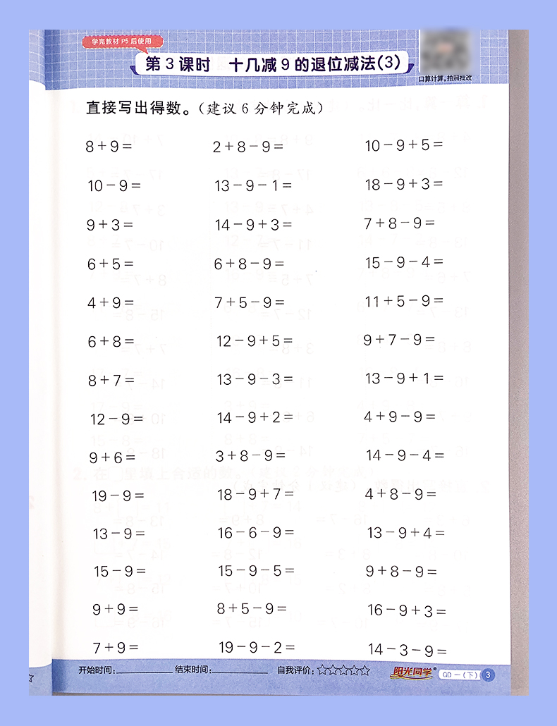 2021春阳光同学计算小达人一年级下六三制青岛版QD数学口算天天练1年级数学一课一练心算速算口算天天练小学数学练习算术计算能手