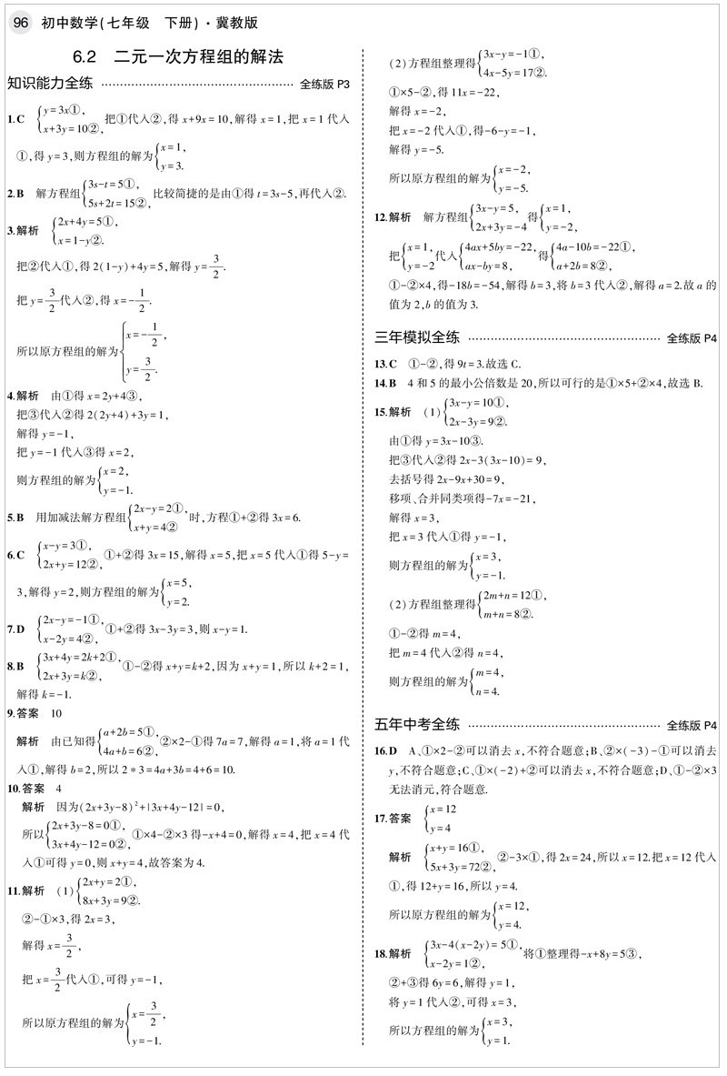 2021版曲一线5年中考3年模拟七年级数学下冀教版JJ五年中考三年模拟初中同步练习初一数学试题7年级数学练习册