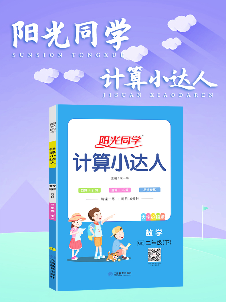 2021春阳光同学计算小达人二年级下六三制青岛版QD数学口算天天练2年级数学一课一练心算速算口算天天练小学数学练习算术计算能手