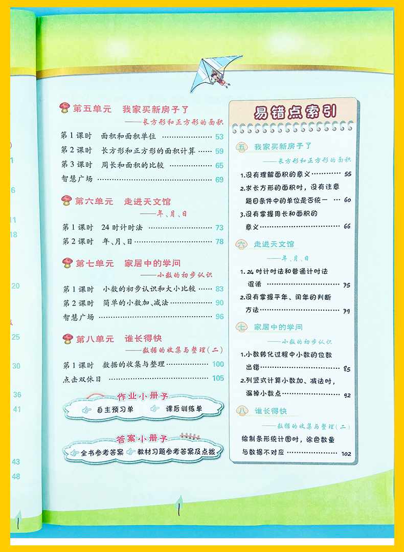 2021版 荣德基 特高级教师 点拨三年级下册数学 青岛版 小学课本解析课文讲解教材资料课堂知识总复习详解训练解读辅导资料教辅书