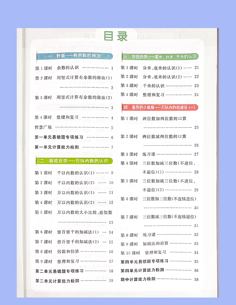 2021春阳光同学计算小达人二年级下六三制青岛版QD数学口算天天练2年级数学一课一练心算速算口算天天练小学数学练习算术计算能手