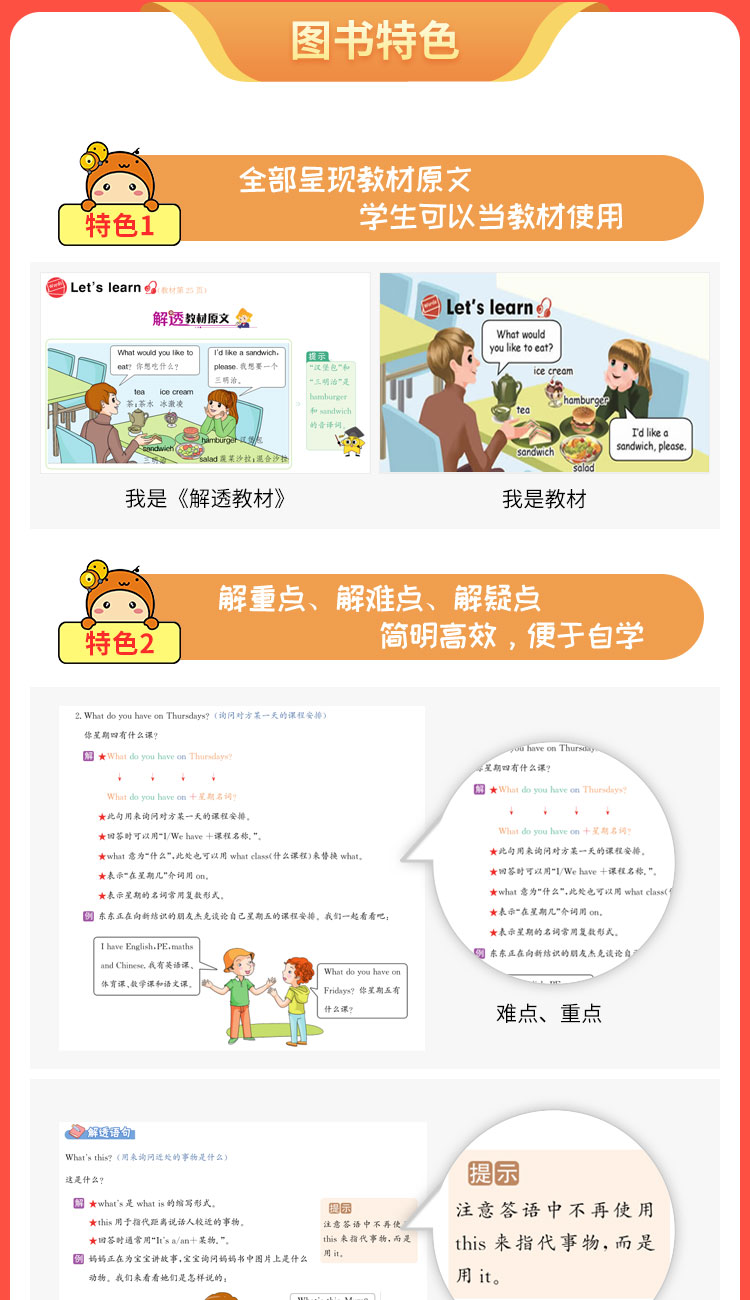 小学解透教材｜五年级下册英语（人教版pep）2021年春RJpep版同步教材解读解析课本原文解析