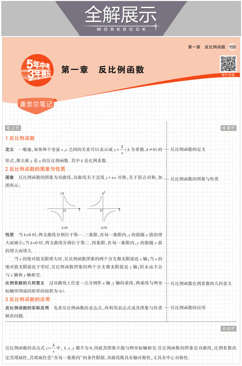 曲一线2021版5年中考3年模拟初中数学九年级上册鲁教版LJ 含答案 初三课本同步练习册五年中考三年模拟九数同步练习题五四制专用