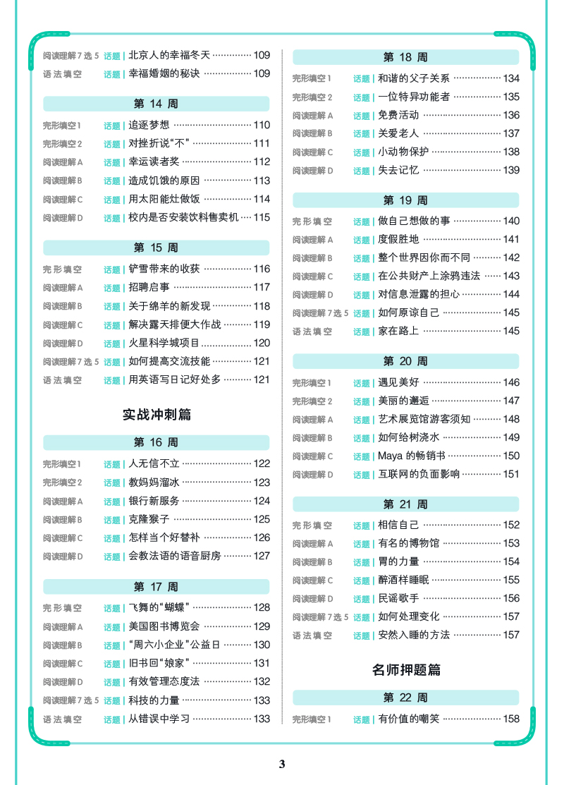pass绿卡图书2021版周秘计划高考完形填空与阅读理解周秘计划高考英语完型与阅读含语法填空与阅读理高考英语总复习资料高三+高考