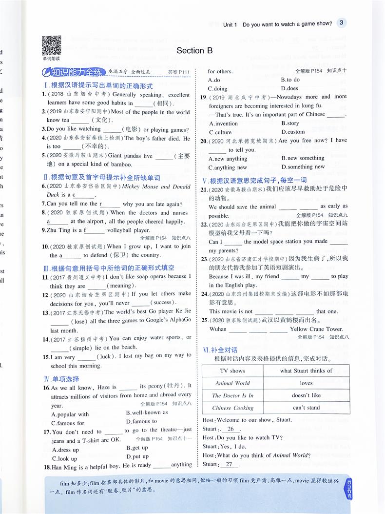2021版五四制5年中考3年模拟七年级语文数学英语下册人教版五年中考三年模拟初二7年级语数外同步练习册53七语数英七下3本全套教辅
