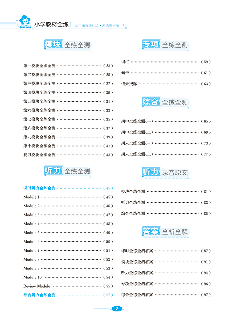 小学教材全练3年级三年级英语上外研版外语教研版三年级起点2020秋用