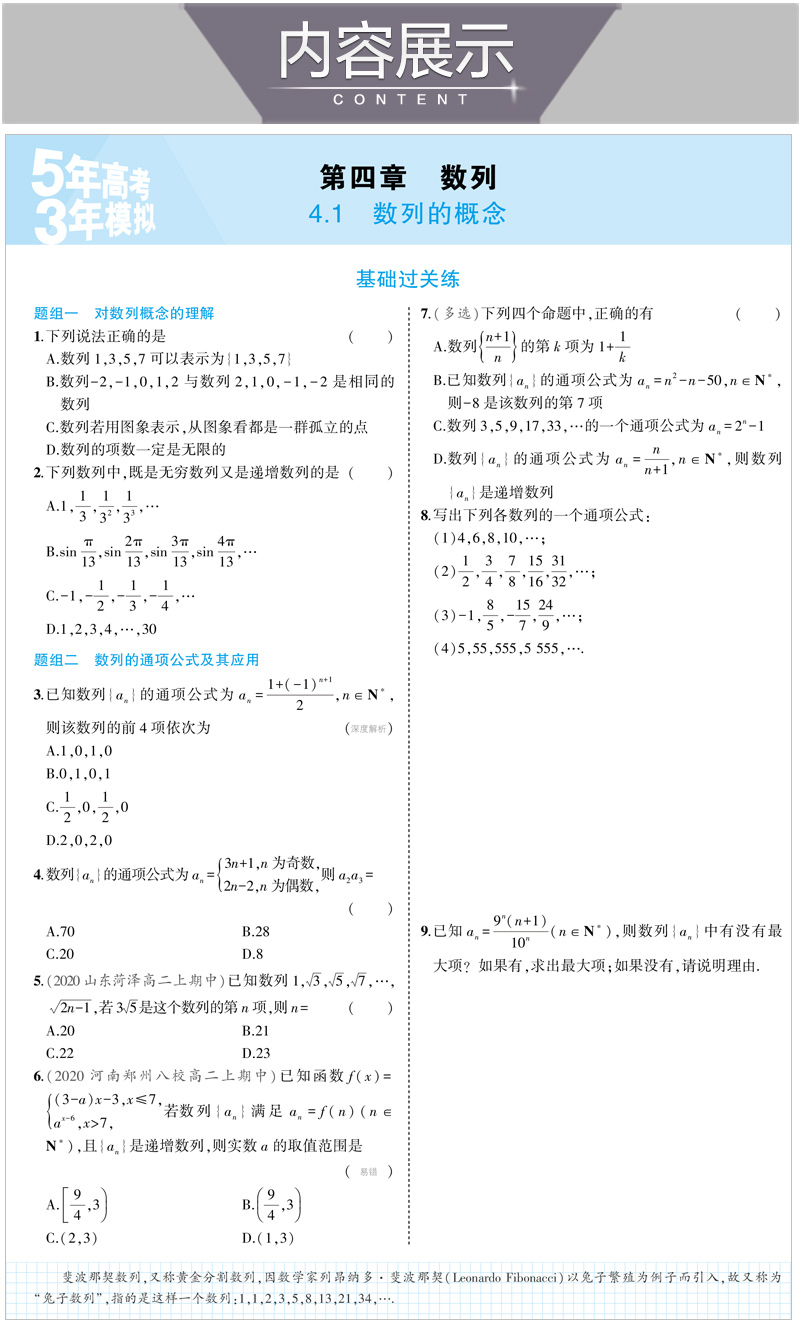 【配套新教材】2021版五年高考三年模拟数学选择性必修第二册人教A版RJ 53高二数学教材同步练习册复习资料书选择性必修第2册