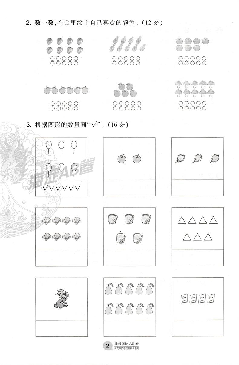 2021版非常海淀单元测试AB卷一年级数学上册苏教版SJ小学1年级数学课本配套ab卷一年级数学试题练习小学数学阶段检测试卷