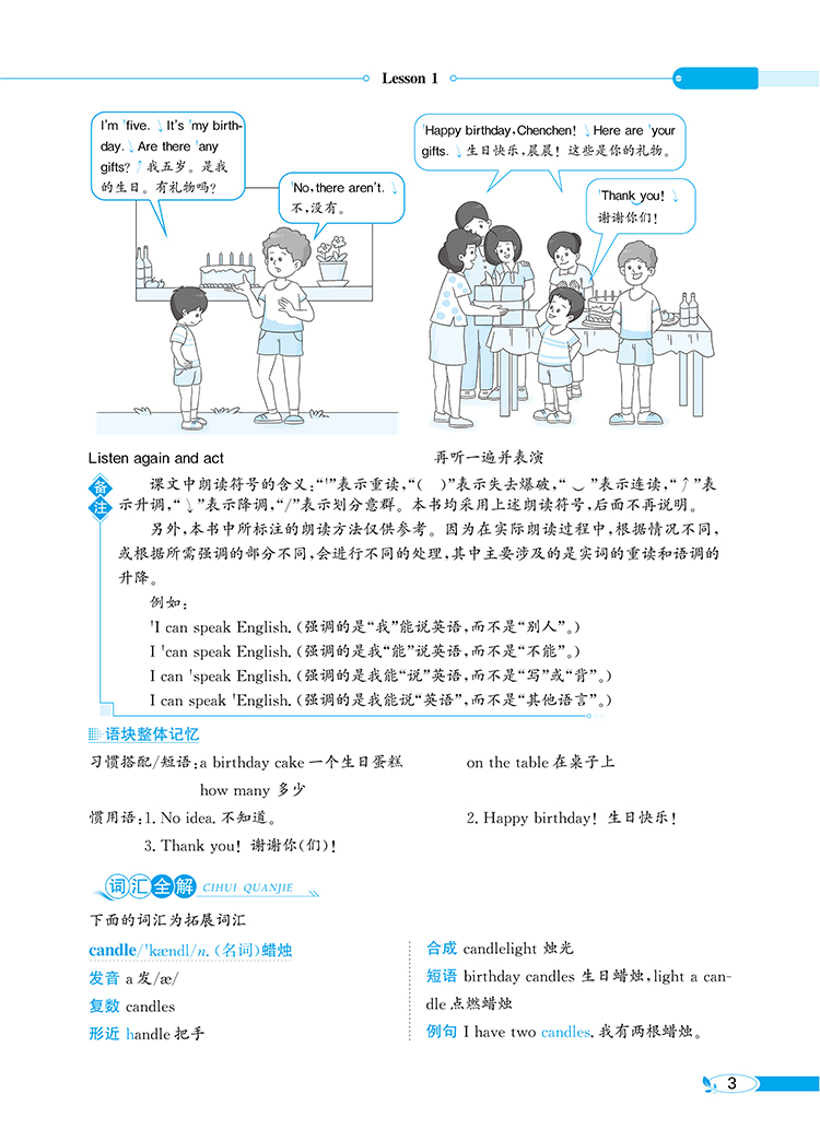 小学教材全解6六年级英语上接力版三起点2020秋用