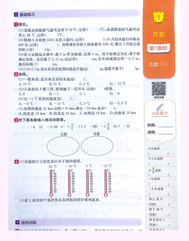 2021版宇轩图书阳光同学课时优化作业六年级数学下册人教版小学六年级数学课时练习6年级数学同步课堂练习册阳光同学数学六年级