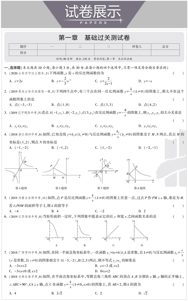 2021版五四制5年中考3年模拟初中试卷数学九年级全一册鲁教版五年中考三年模拟九年级数学初中数学中学教辅初四数学单元练习测试卷