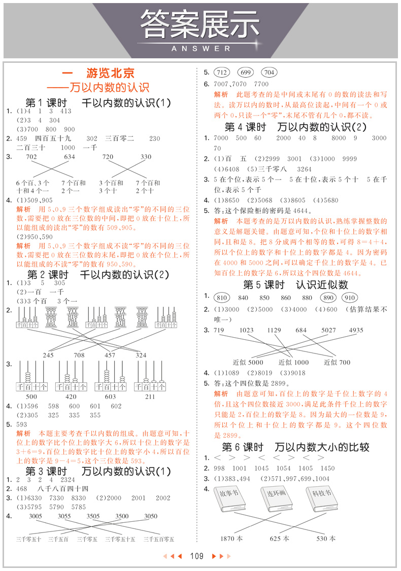 五四制2020春曲一线53天天练二年级下册数学青岛版五四制qd版五三天天