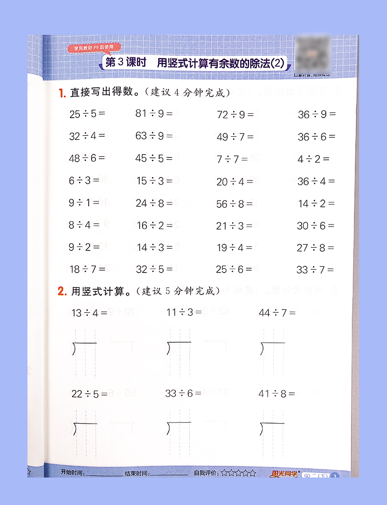 2021春阳光同学计算小达人二年级下六三制青岛版QD数学口算天天练2年级数学一课一练心算速算口算天天练小学数学练习算术计算能手