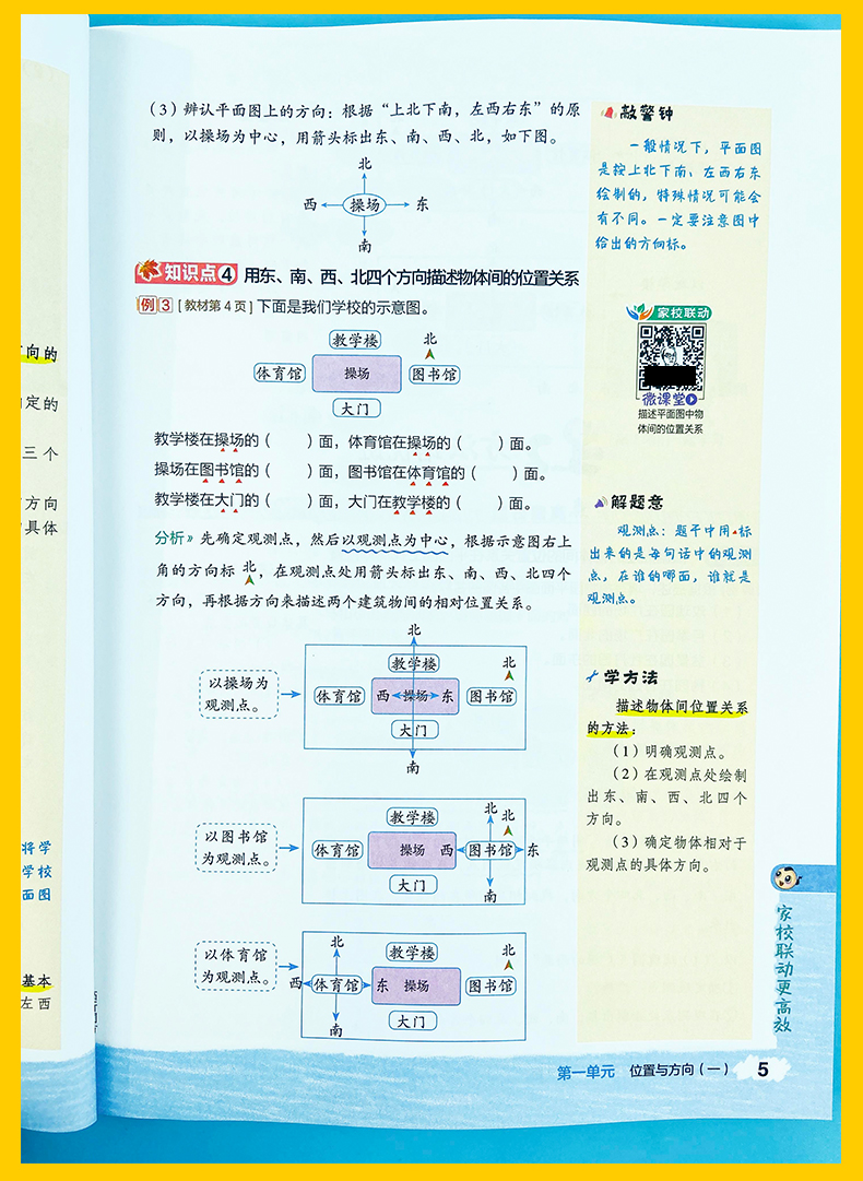 2021版 荣德基 特高级教师 点拨三年级下册数学 人教版 小学课本解析课文讲解教材资料课堂知识总复习详解训练解读辅导资料教辅书